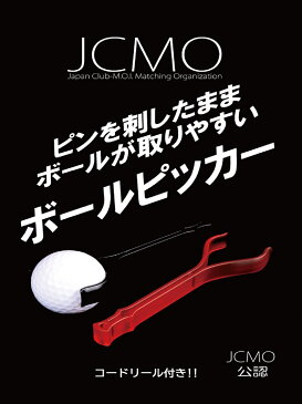 【ふるさと納税】583.ボールピッカー(クリスタルレッド/コードリール付き) 5000円
