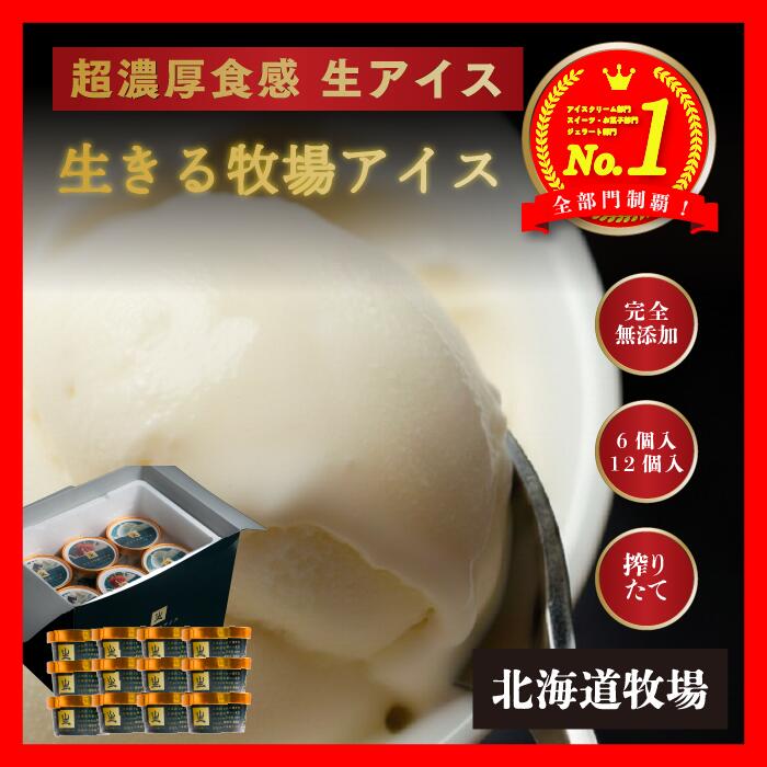 3460. 牧之瀬牧場 生きるアイス ★上位1%濃厚乳★楽天1位 アイス 無添加 国産 有機放牧 アイスクリーム ジェラート 無添加 20000円