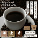 【ふるさと納税】1562.弟子屈町産大豆100%『摩周珈琲』ドリップ10個&100gセット コーヒー 珈琲 飲料