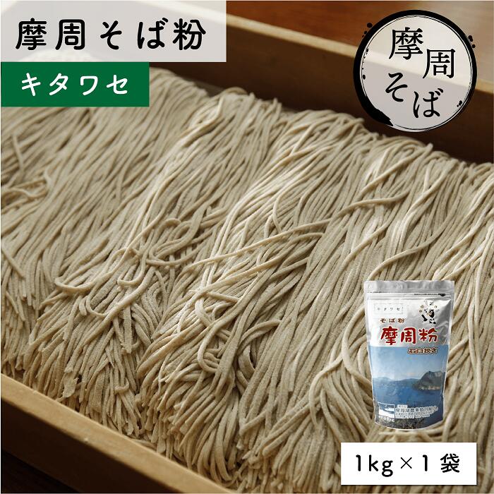 18位! 口コミ数「0件」評価「0」1845.摩周そば粉（キタワセ）　5000円