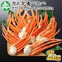 【ふるさと納税】 蟹 カニ食べ放題2kgセット タラバガニ足...