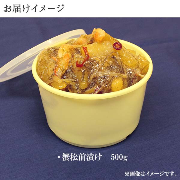 【ふるさと納税】 1918.蟹 松前漬け 500g カニ かに ズワイガニ ずわいがに ズワイ蟹 ずわい蟹 珍味 海鮮 魚介 送料無料 9000円 北海道 弟子屈町