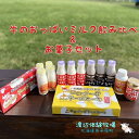 【ふるさと納税】1856.牛のおっぱいミルク＆お菓子セット　20000円