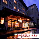 【ふるさと納税】9003.川湯観光ホテル1泊2食付き2名様ご利用(和洋室ロハスパタイプ)とかわゆものがたり絵本セット 150000円