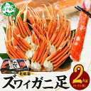 【ふるさと納税】 1527.ボイルズワイ足 2kg 化粧箱 