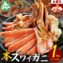 【ふるさと納税】年内配送12月20日まで 2143. カニ 蟹 ズワイ蟹しゃぶ1kgセット 生食 生食可 約3－4人前 生ズワイガニ カニしゃぶ かにしゃぶ ズワイ蟹 ずわい蟹肉 ずわいがに カット済み 送料無料 期間限定 数量限定 15000円 北海道 弟子屈町