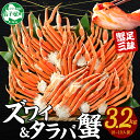 【ふるさと納税】 2121.蟹 カニ 3.2kg