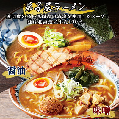 北海道弟子屈町 【ふるさと納税】473.復興 福袋 詰め合わせ セット ラーメン 醤油 味噌 2箱 干し芋 200g 2個 魚介しぼり醤油 味噌 生麺 札幌ラーメン横町 専門店 醤油 ほしいも スイーツ ご当地 ラーメン 10000円 北海道 弟子屈町 画像2
