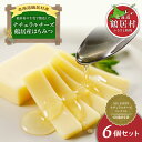 【ふるさと納税】【緊急支援品】 北海道 鶴居村 はちみつ + ナチュラル チーズ 6個セット:詰め合わせ ギフト 国産 送料無料 国産 北海道産 生 honey...