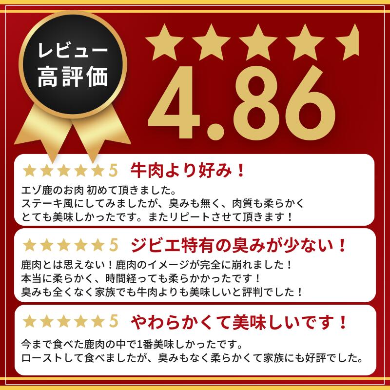 【ふるさと納税】 北海道 鶴居村 鹿肉 エゾシカ 背ロース 400g ステーキ カット ジビエ シカ肉 エゾ鹿 BBQ キャンプ アウトドア