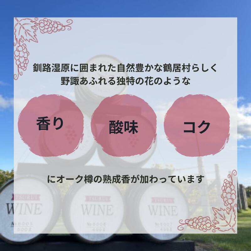 【ふるさと納税】 北海道 鶴居村 ナチュラルチーズ 鶴居 ＆ クロンヌルージュ ワイン セット 詰め合わせ ギフト 国産 送料無料 【緊急支援品】赤ワイン 鶴居チーズ チーズワインセット お買い物マラソン 楽天スーパーセール