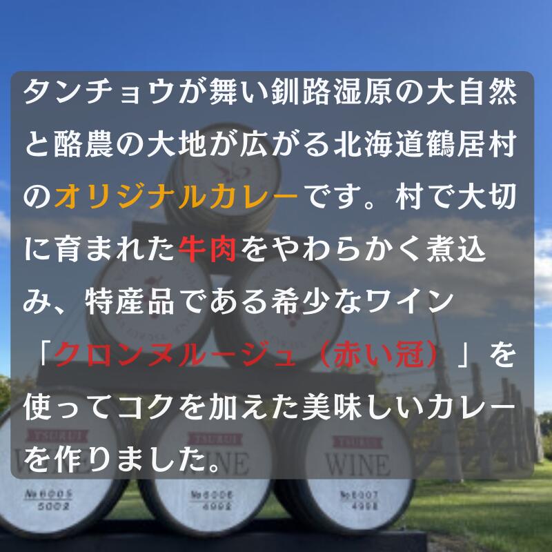 北海道鶴居村の画像2