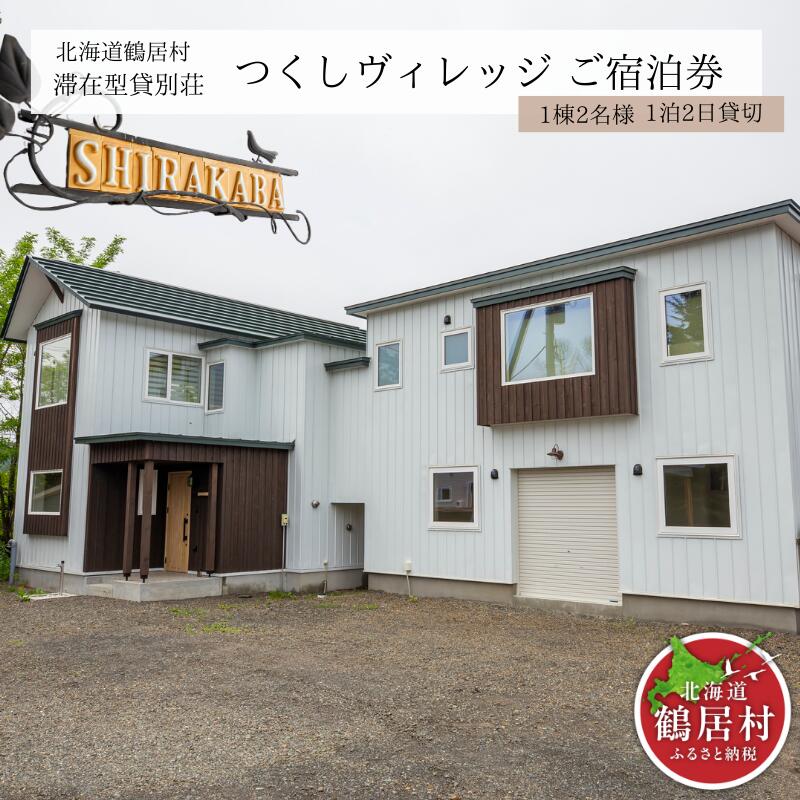 北海道鶴居村の画像3