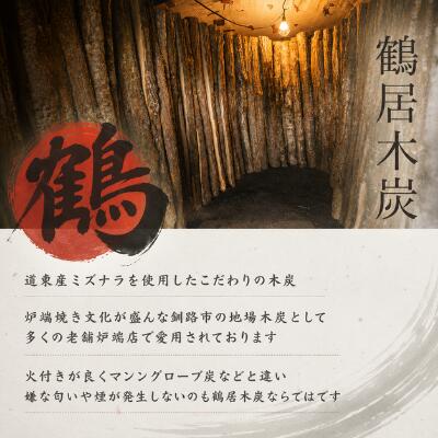 【ふるさと納税】鶴居木炭 北海道 鶴居村 木炭 なら炭 楢炭 バラ5kg ：キャンプ バーベキュー BBQ 消臭 火鉢 囲炉裏 炭 七輪 川遊び ロッジ レジャー 行楽 安全 安心 楽天スーパーSALE 1万円以下