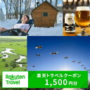 【ふるさと納税】北海道 鶴居村 の対象施設で使える 楽天トラベルクーポン 寄付額 5,000円