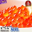 【ふるさと納税】高評価 4.73 鮭 いくら 醤油漬け 400g (200g×2パック) / 800g (200g×4パック) 【内容量が選べる】 ふるさと納税 いくら 北海道 ふるさと納税 イクラ 小分け ふるさと ランキング 人気 鮭いくら 白糠町