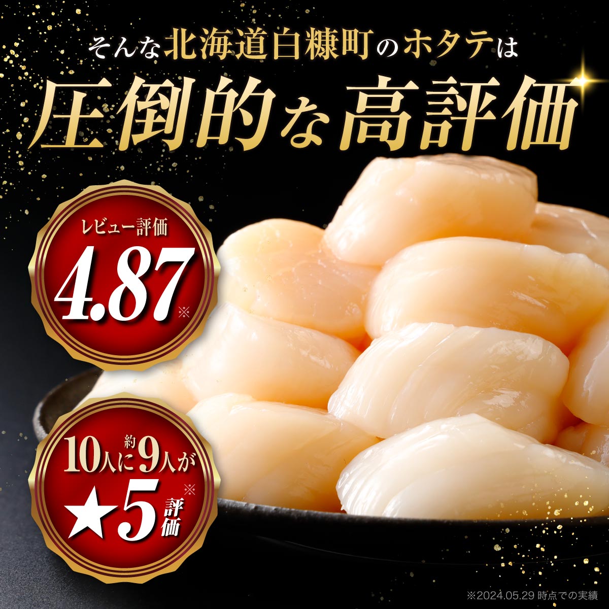 【総合1位】北海道産大粒ほたて!生食用ふるさと納税で美味しさ満点のほたてを味わおう 縦画像 3