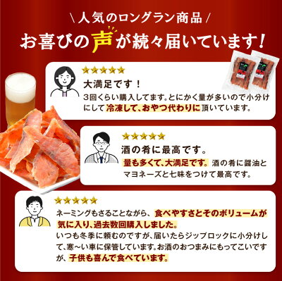 【ふるさと納税】 高評価 4.55 鮭とばイチロー 300g/500g/2kg 酒のつまみ つまみ 酒の肴 おやつ ふるさと納税 北海道 鮭とば 鮭 おつまみ お酒 晩酌 珍味 海鮮 海鮮食品 魚介類 魚介 魚 人気 白糠町 - Image 2