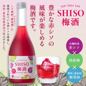 【ふるさと納税】しそ焼酎 鍛高譚（たんたかたん）の梅酒[720ml]【4本セット】