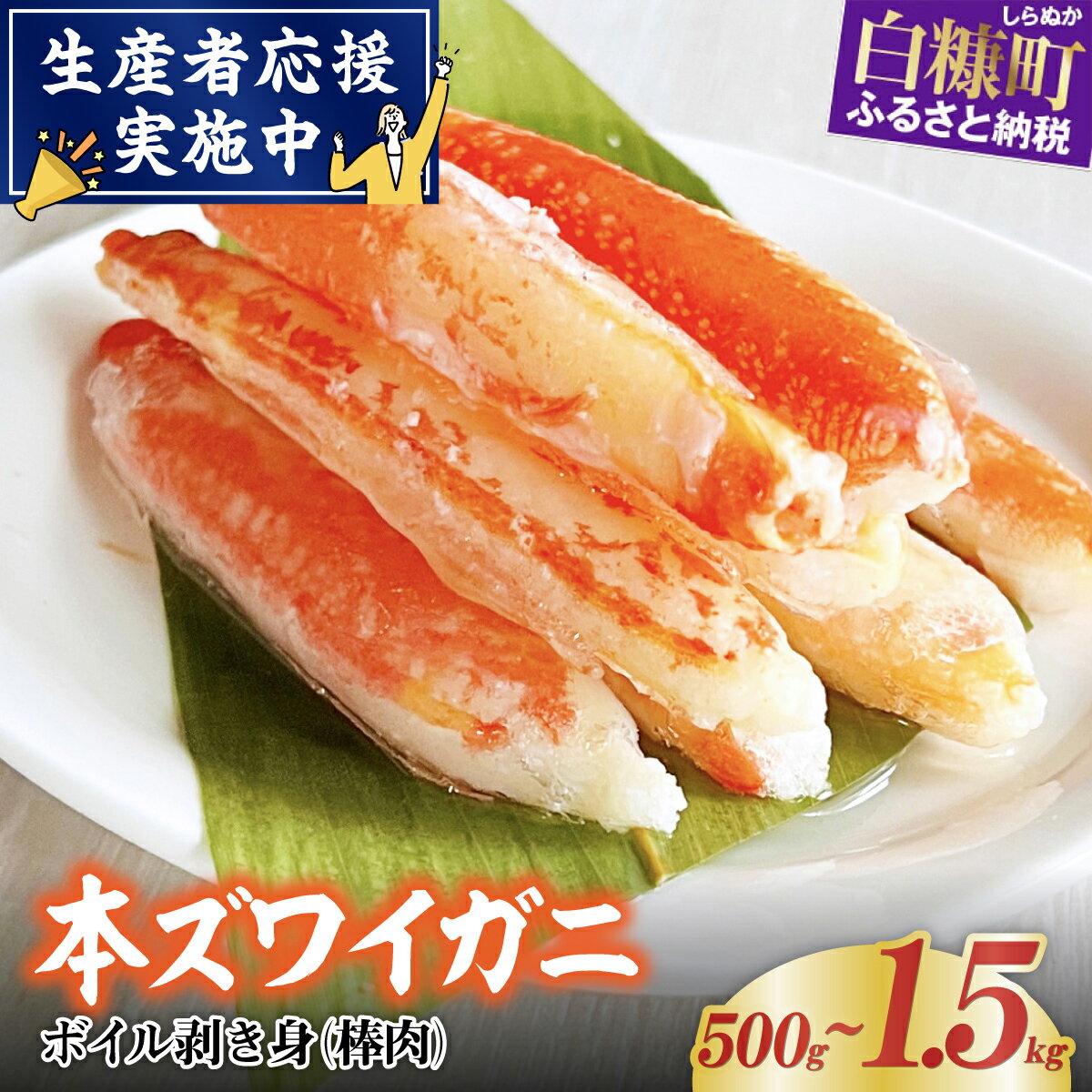 楽天市場】ボイル ズワイガニ 棒肉 1kgの通販