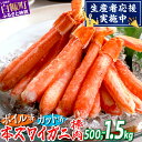 【ふるさと納税】ズワイガニ 棒肉ポーション 500g 1kg 1.5kg 北海道 かに カニ 冷凍 ボイル 爪 ふるさと納税 カニ ふるさと 本ズワイガニ ずわいがに かに鍋 カニ鍋 かにしゃぶ 鍋 ボイルカニ ボイルかに 人気 海鮮 蟹 正月 ギフト お祝い 白糠町