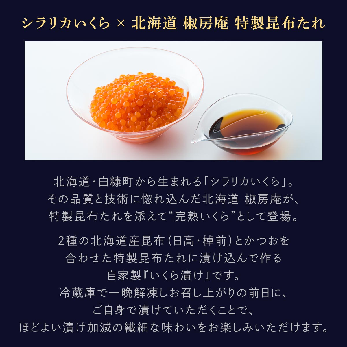 【ふるさと納税】数量限定 完熟いくら【生いくら250g たれ70g】