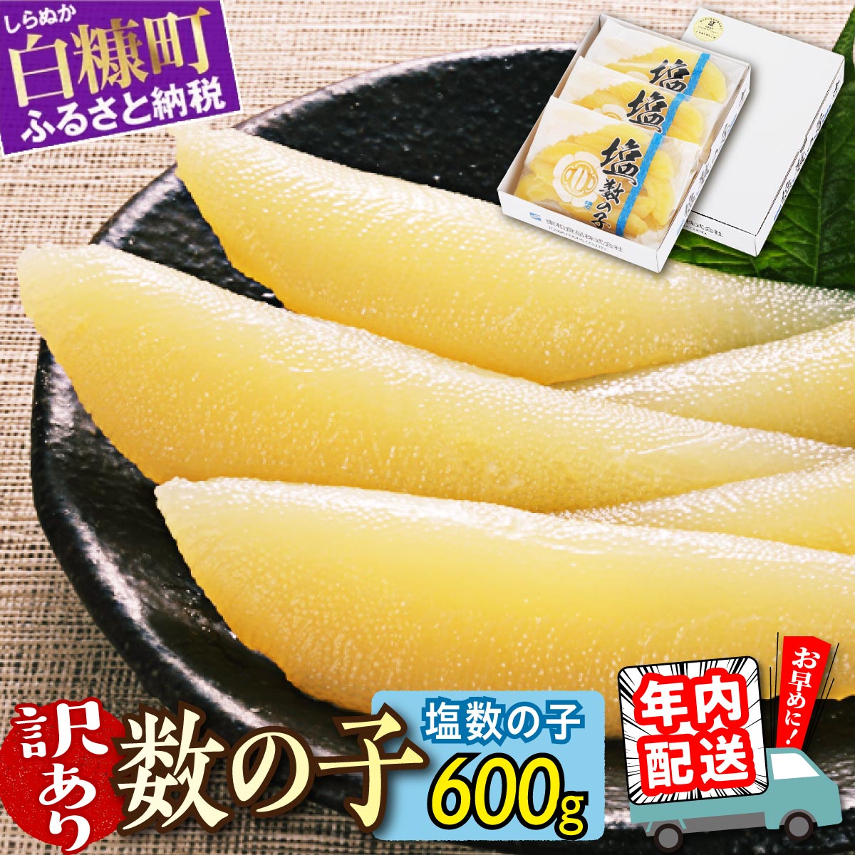 【ふるさと納税】【訳あり】 高評価 4.56 塩数の子 200g×3 ふるさと納税 数の子 かずのこ 塩数の子 塩...