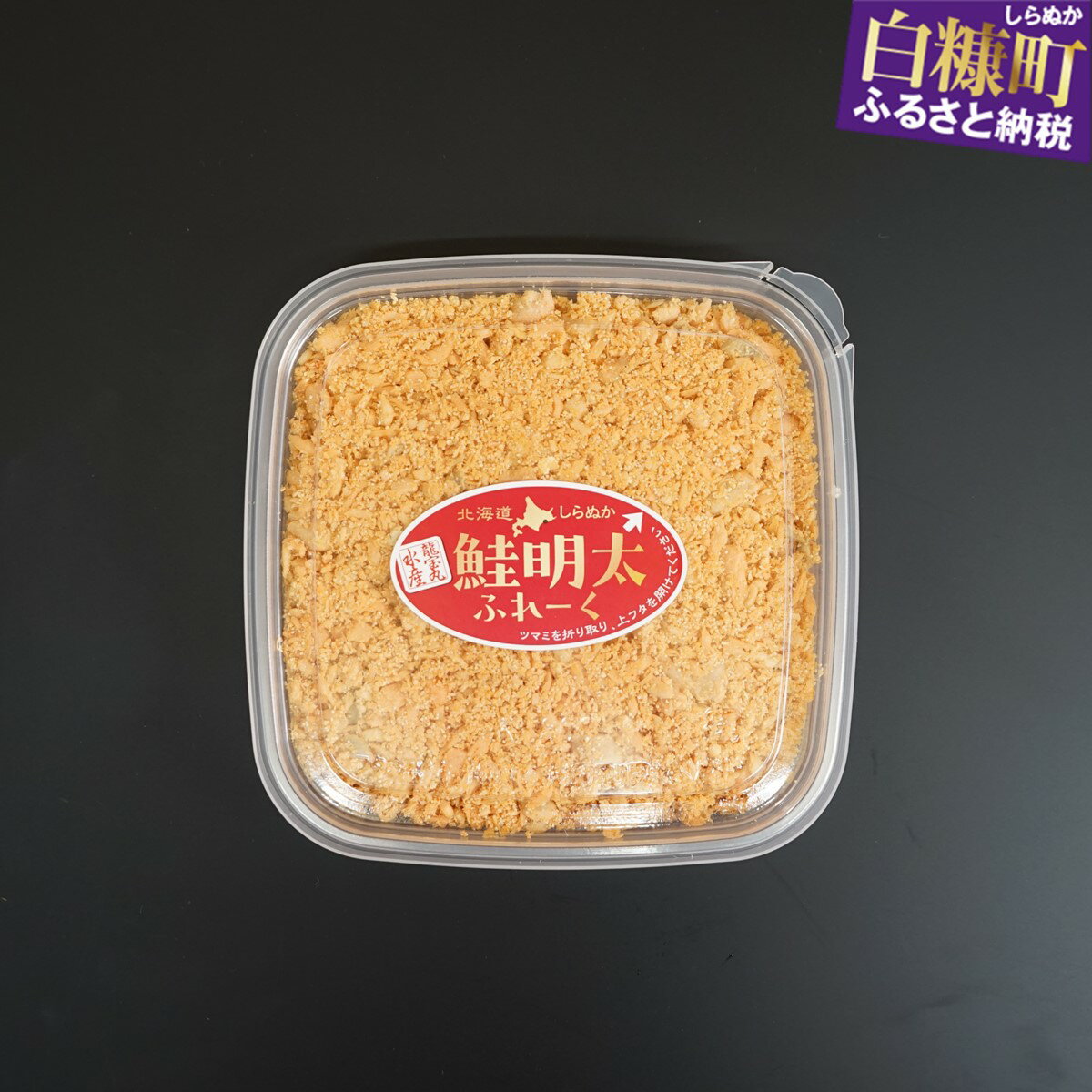北海道しらぬか龍宝丸の鮭明太フレーク