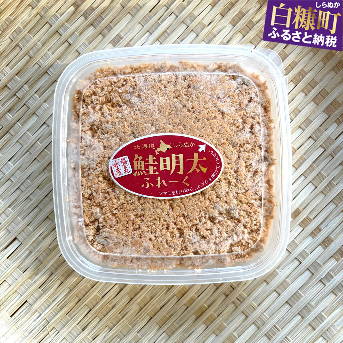 北海道しらぬか龍宝丸の鮭明太フレーク