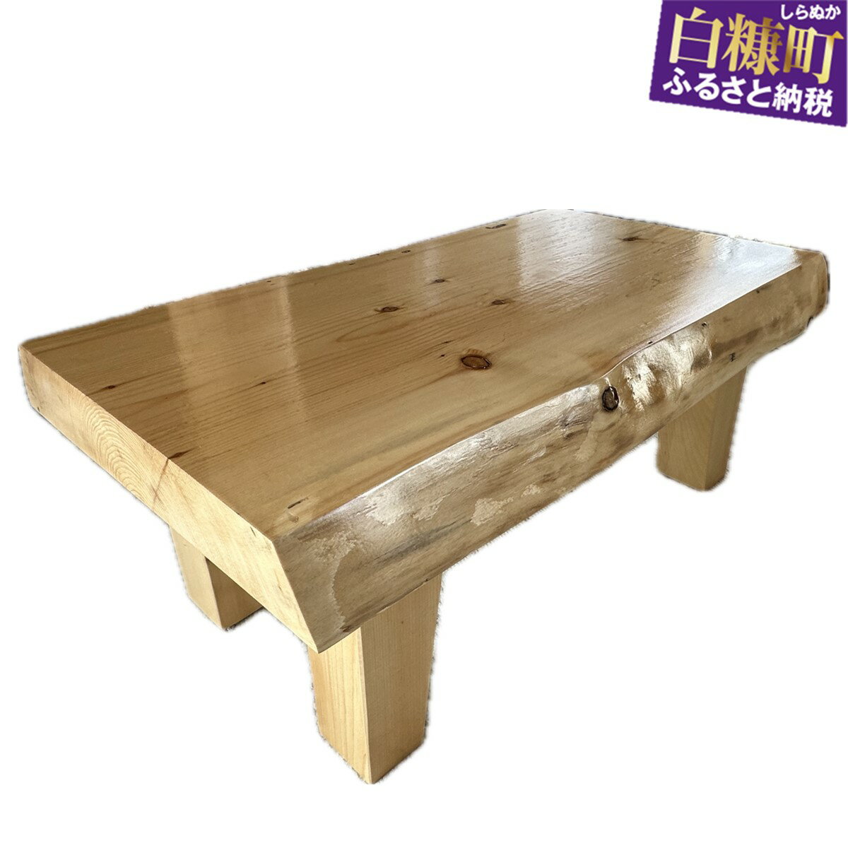 [96]座卓 アカエゾ松 [高さ約33cm]