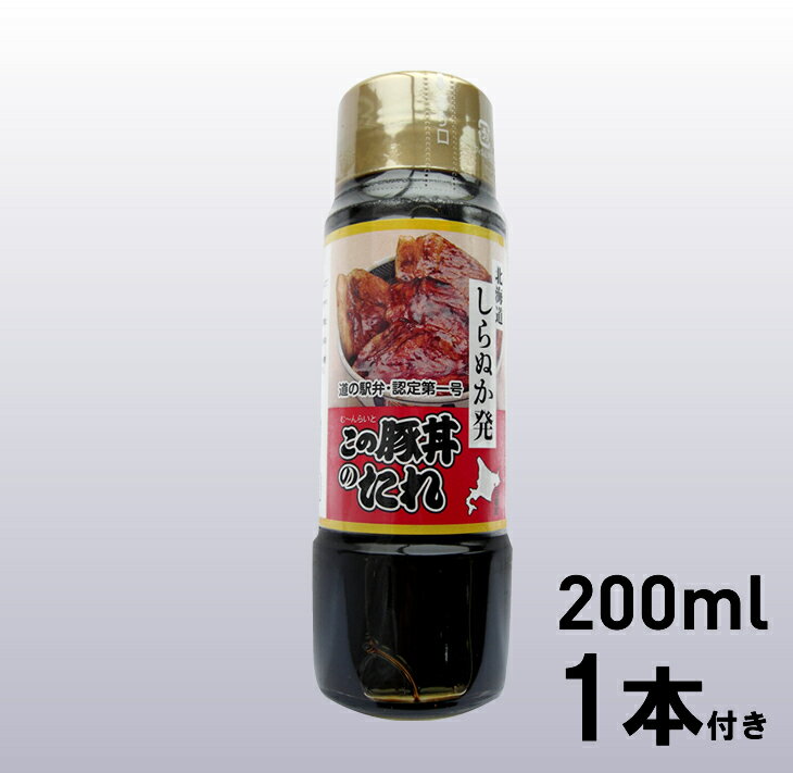 【ふるさと納税】【緊急支援品】【特別価格】 この豚丼 ごちそう便セット （豚肉）【3人前】 応援 緊急支援 グルメ 食べ物 ふるさと納税 北海道