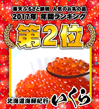 【ふるさと納税】北海道海鮮紀行いくら(醤油味) 【1kg(250g×4)】