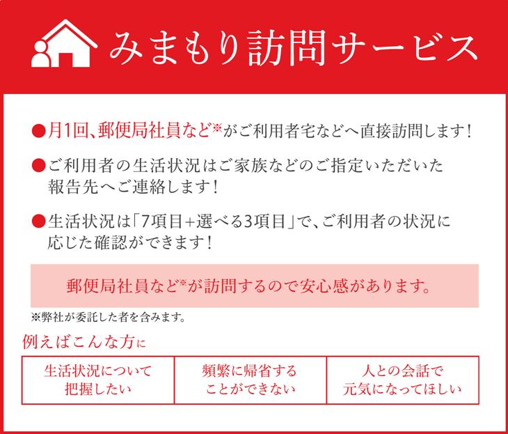 【ふるさと納税】日本郵便 郵便局のみまもりサー...の紹介画像2