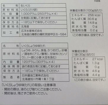 【ふるさと納税】北海道海鮮紀行 生いくら【1kg(250g×4)】 〔お好みに味付けができます〕