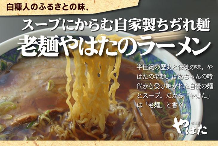 【ふるさと納税】やはたお持ち帰りらーめん（醤油味）【2人前×2箱】 ふるさと納税 北海道 応援 グルメ 食べ物