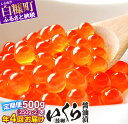 【ふるさと納税】【緊急支援品】年4回！いくら醤油漬（鮭卵）定期便 【500g（250g×2）×4回（1月・4月・7月・10月）】