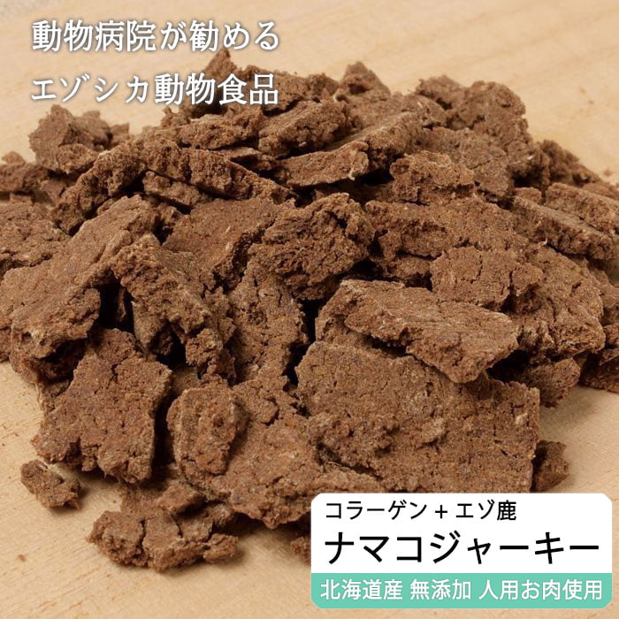 えぞ鹿肉ジャーキーフレーク(ナマコ入)[50g×3袋]※トリーツ