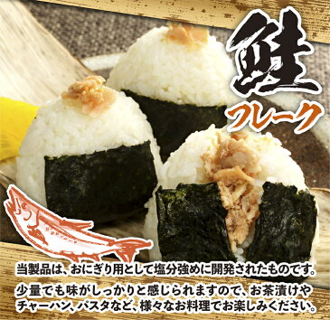 【ふるさと納税】鮭フレーク【500g×3個】