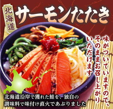 【ふるさと納税】北海道サーモンたたき〔炙り〕 (秋鮭) 【1kg】 ふるさと納税 北海道 応援