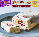 【ふるさと納税】 高評価 4.80 「ベリーとピスタチオのカッサータ」tailor cassata アイスケーキ 北海道 チーズ クリーム ナッツ デザート スイーツ 保存料不使用 酪恵舎 北海道チーズ グルメ スイーツ 人気 北海道 白糠町