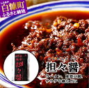 えぞ鹿 担々醤 夏バテ 花椒 唐辛子 辛味調味料 担々麺