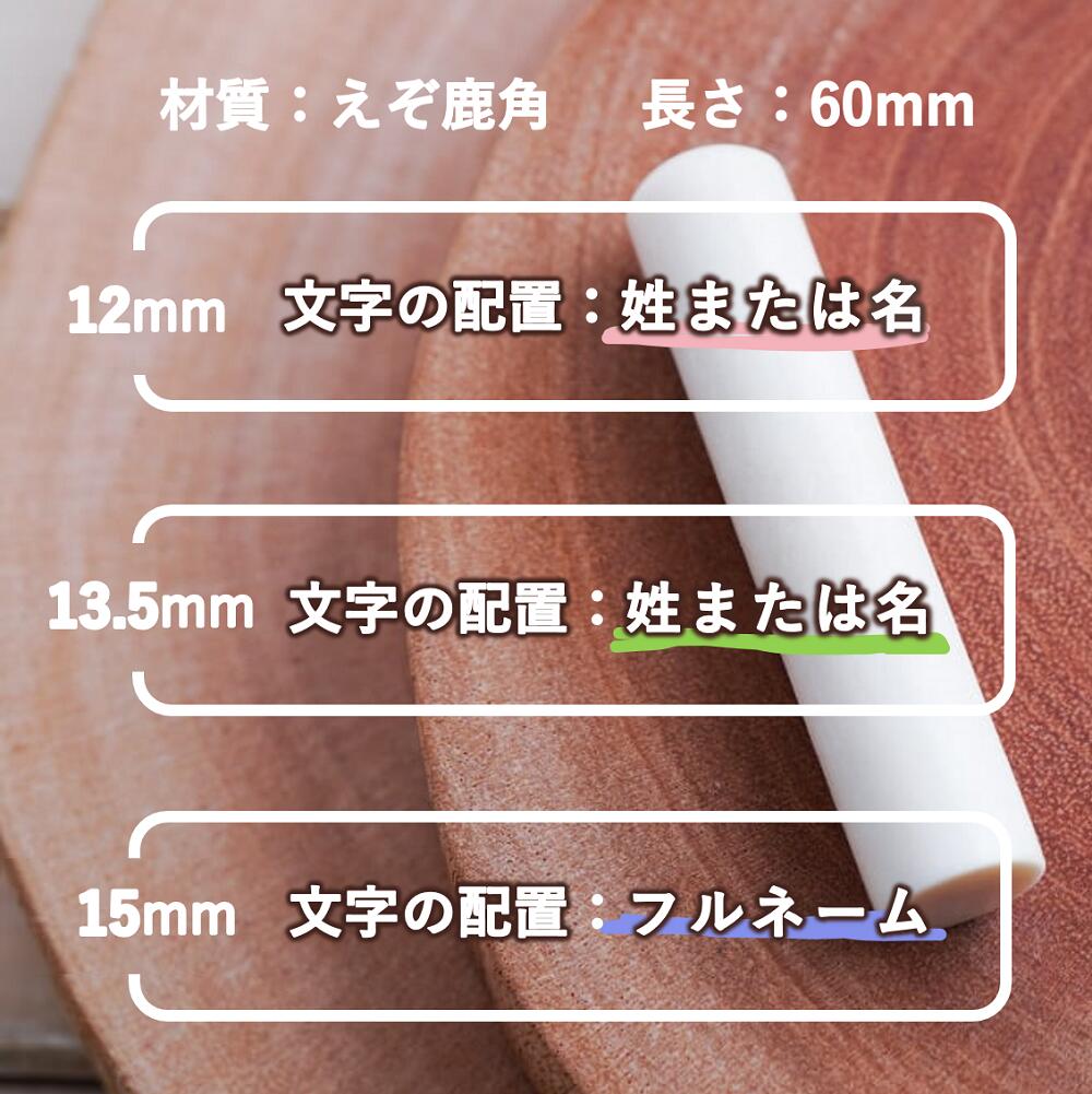 【ふるさと納税】鹿角印鑑 12mm/13.5mm/15mm 3本セット高級もみ革印鑑ケース付 ふ...