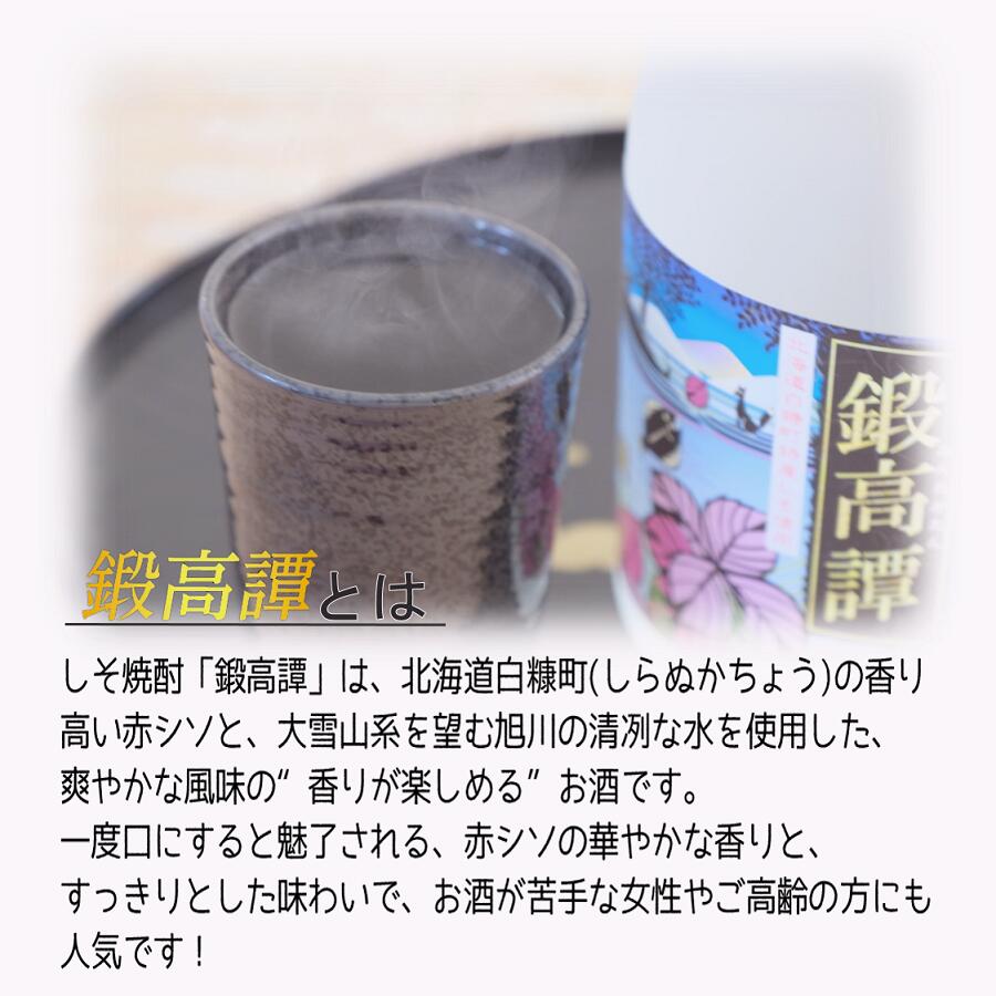 【ふるさと納税】しそ焼酎 鍛高譚3種 飲み比べセット【500ml×2本×3種】 ふるさと納税 北海道