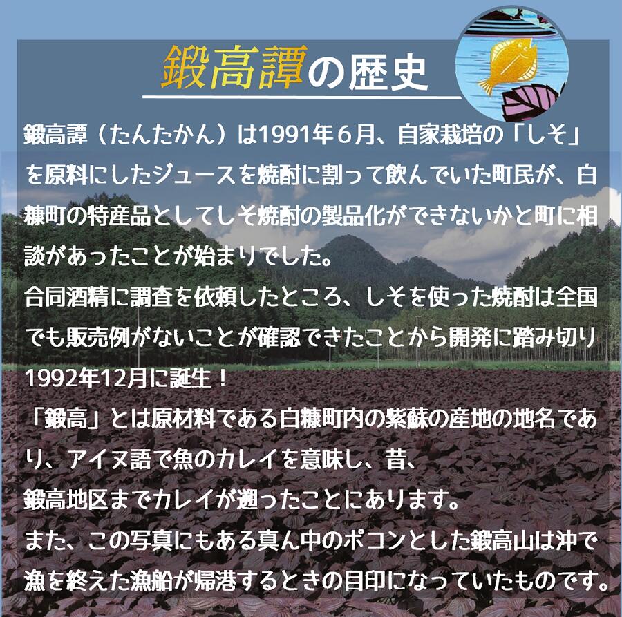 【ふるさと納税】しそ焼酎 鍛高譚3種 飲み比べセット【500ml×2本×3種】 ふるさと納税 北海道