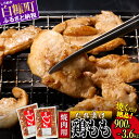 【ふるさと納税】高評価 4.49 味付鶏