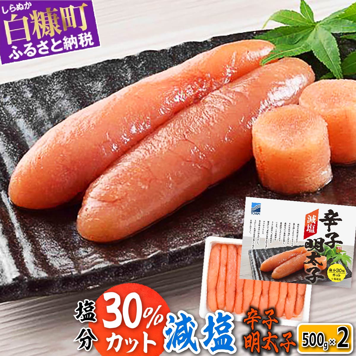 【ふるさと納税】高評価 4.61 減塩辛子明太子 1kg (500g×2) ふるさと納税 海鮮 明太子 めんたいこ 人...