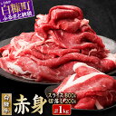 【ふるさと納税】 高評価 4.69 北海道産 白糠牛 赤身1