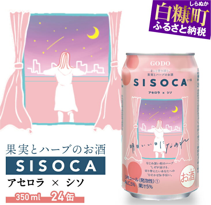 SISOCA アセロラ×シソ[350ml×24缶]