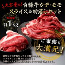 【ふるさと納税】3回お届け定期便 北海道産白糠牛 赤身1kgセット（スライス800g（400g×2）、切落し200g） ふるさと納税 北海道 牛肉 国産 ぎゅうにく 白糠町 送料無料 2