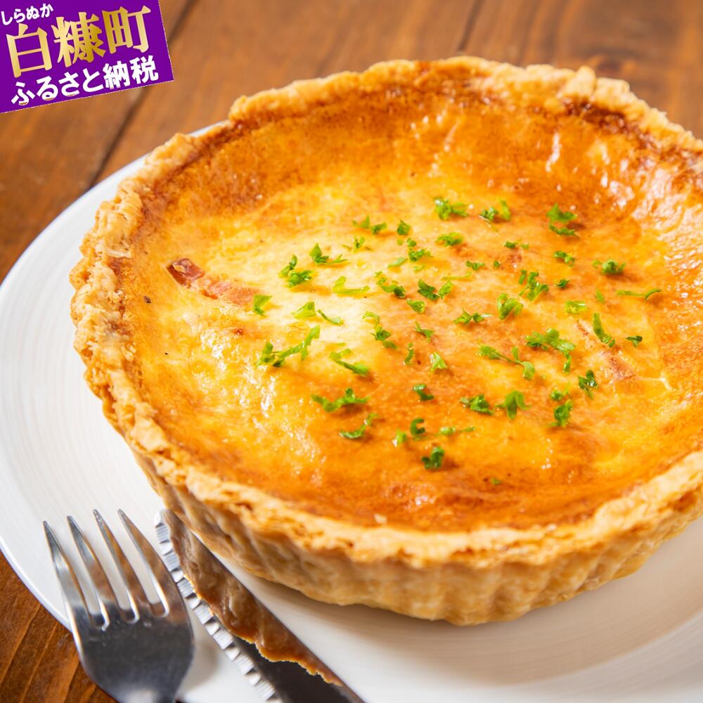 【ふるさと納税】酪恵舎チーズとベーコンの自家製キッシュ